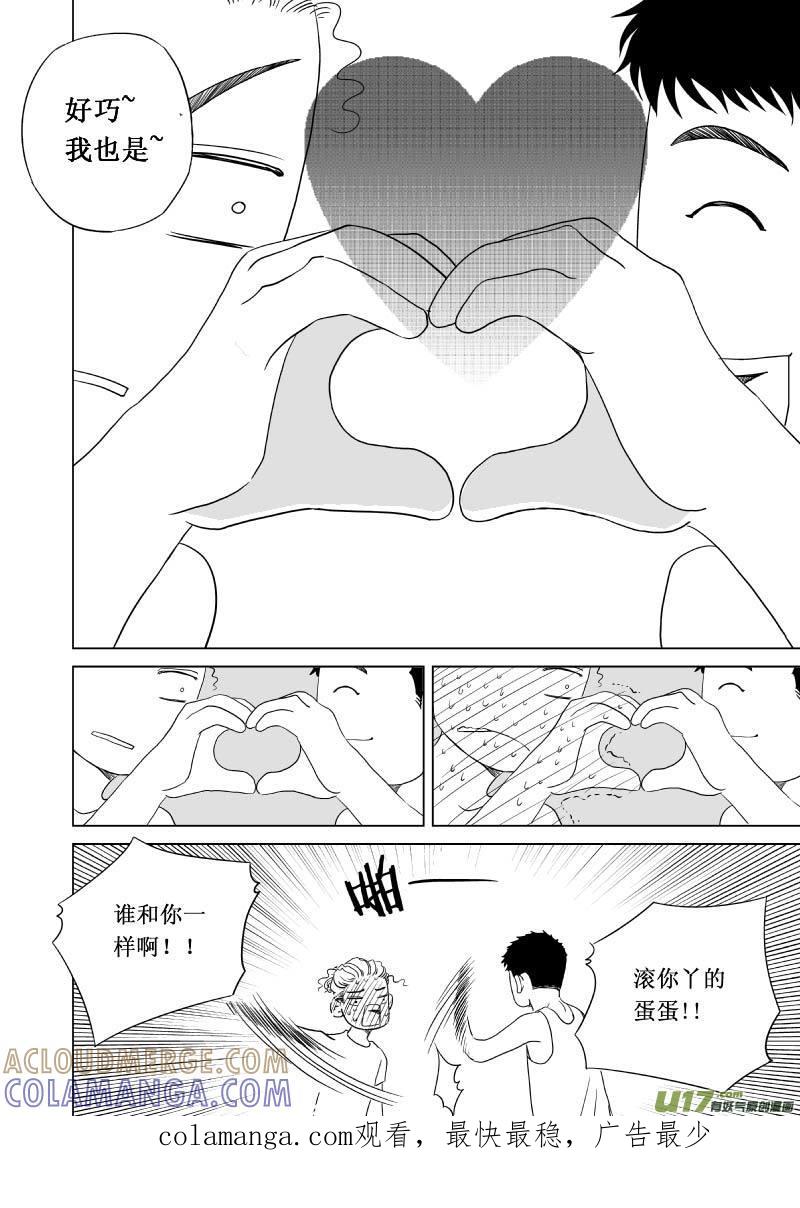 《楼上楼下(黑白)》5-4 第13页