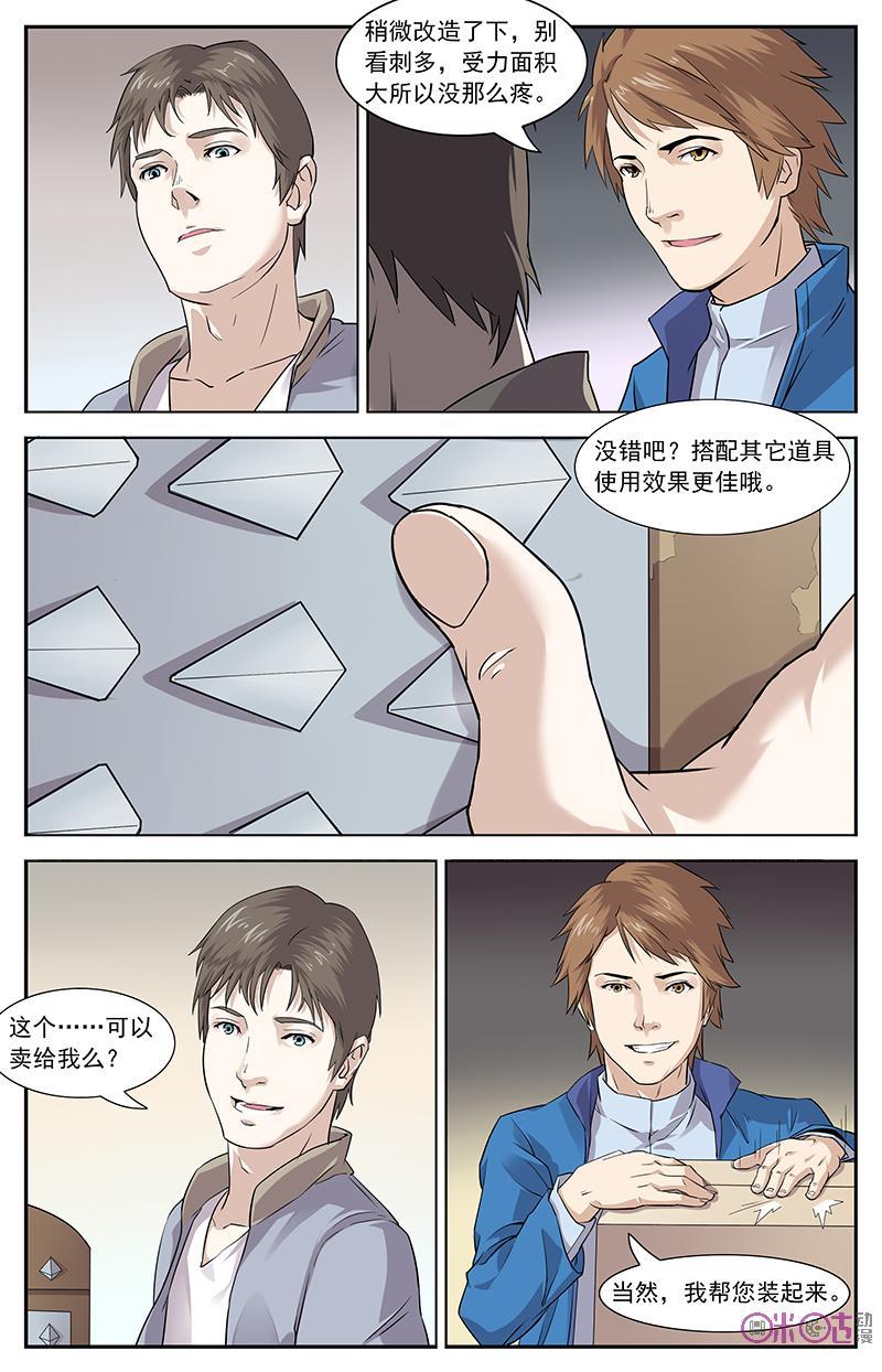 《恋物癖》第13话：椅子 第10页