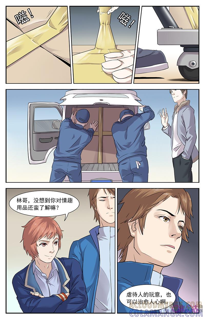 《恋物癖》第13话：椅子 第11页