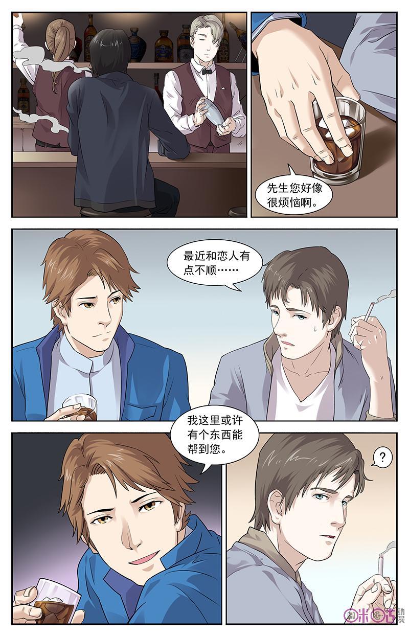 《恋物癖》第13话：椅子 第2页