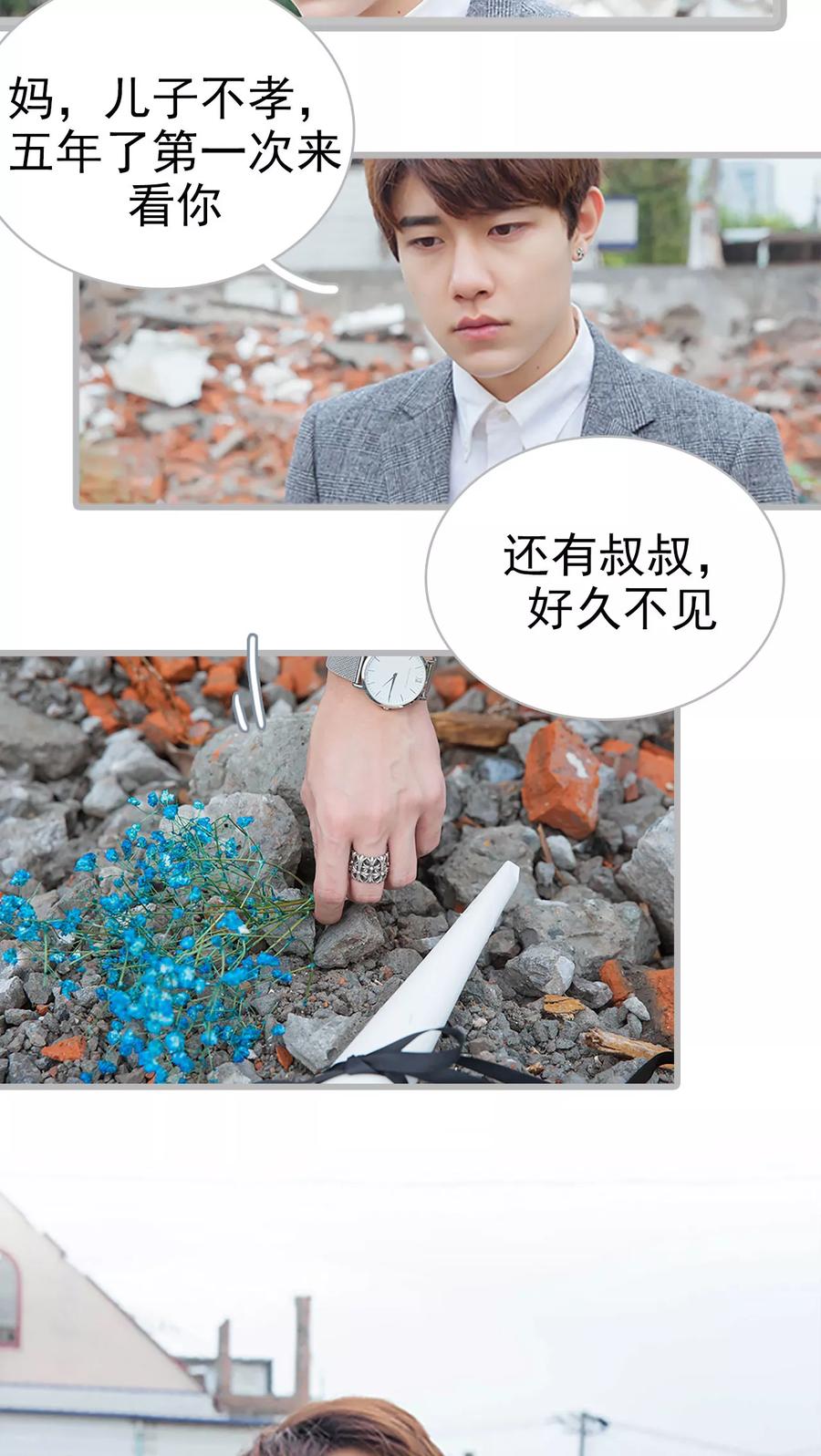 《我与继承者》第13话 乔恩灿是你吗 第12页
