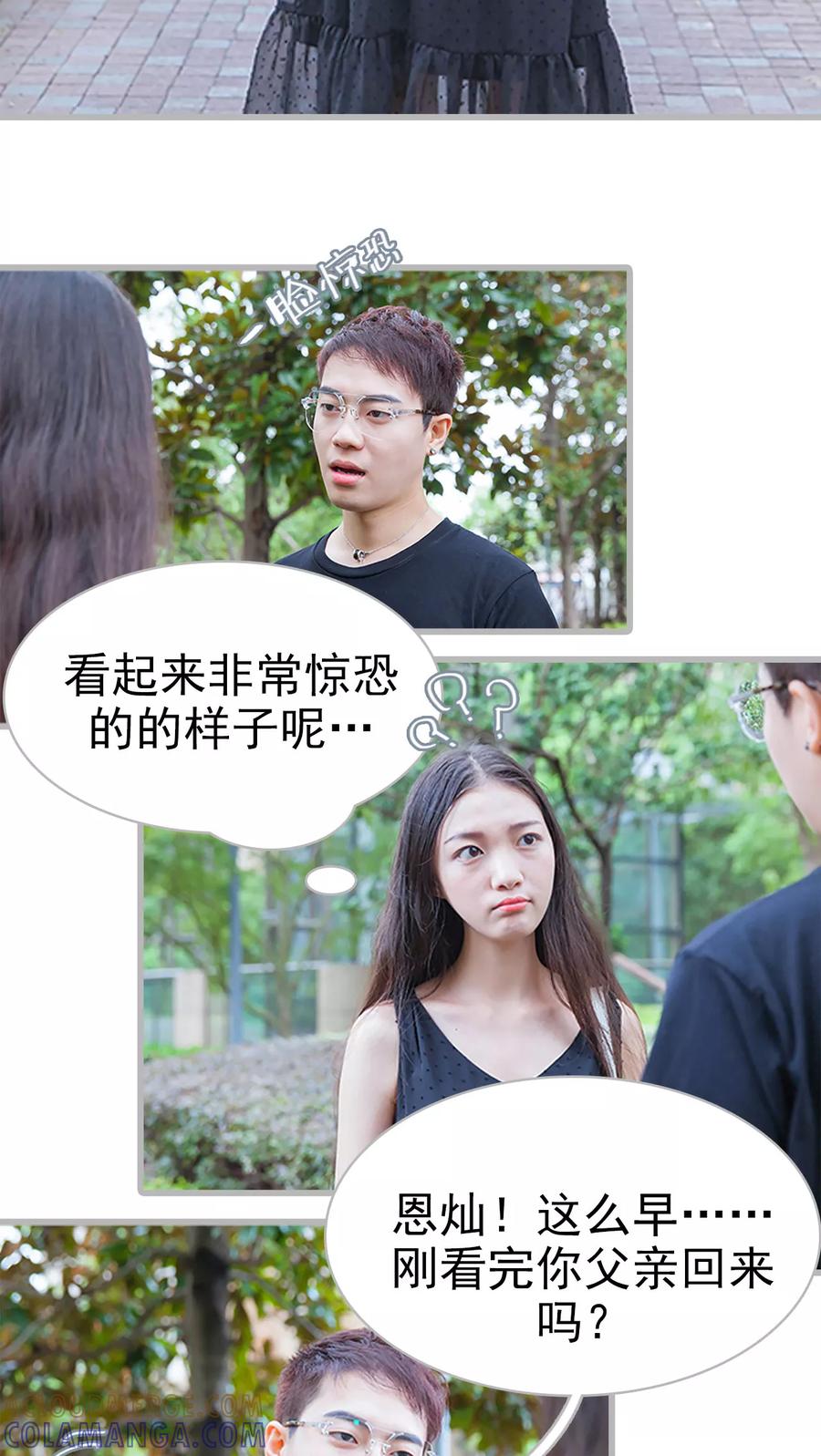 《我与继承者》第13话 乔恩灿是你吗 第3页