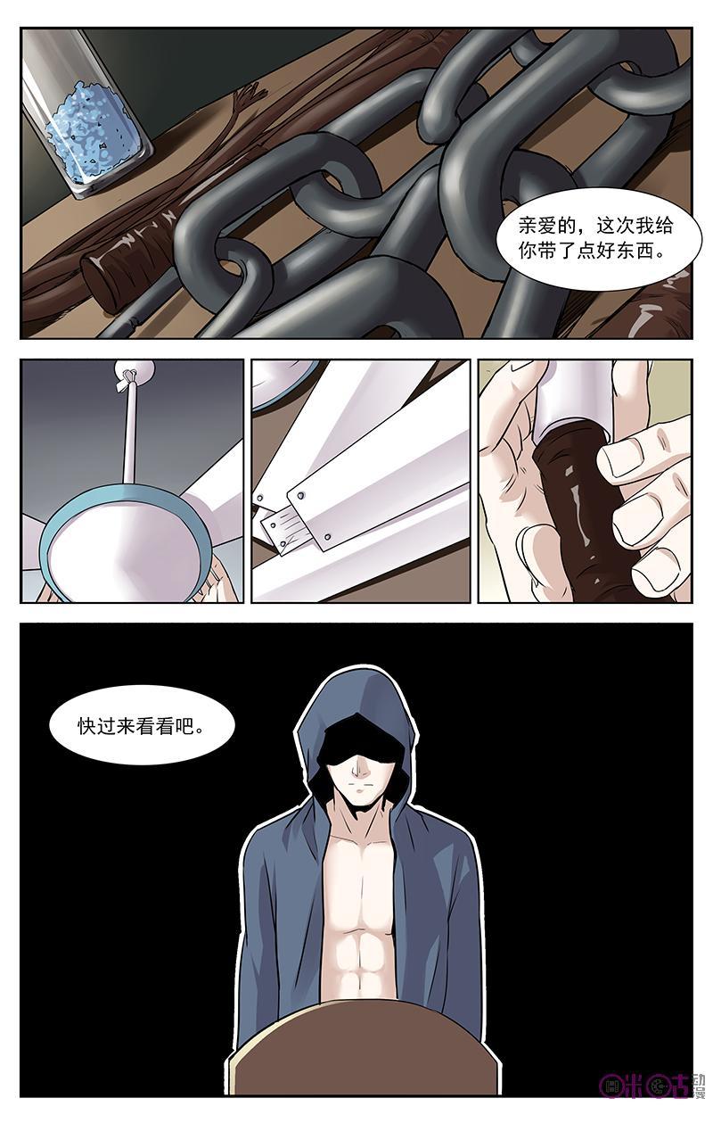 《恋物癖》第13话：椅子 第12页
