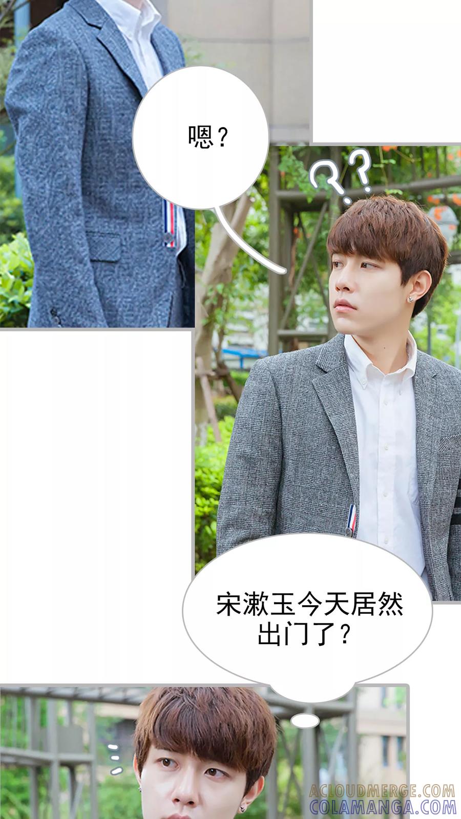 《我与继承者》第13话 乔恩灿是你吗 第15页