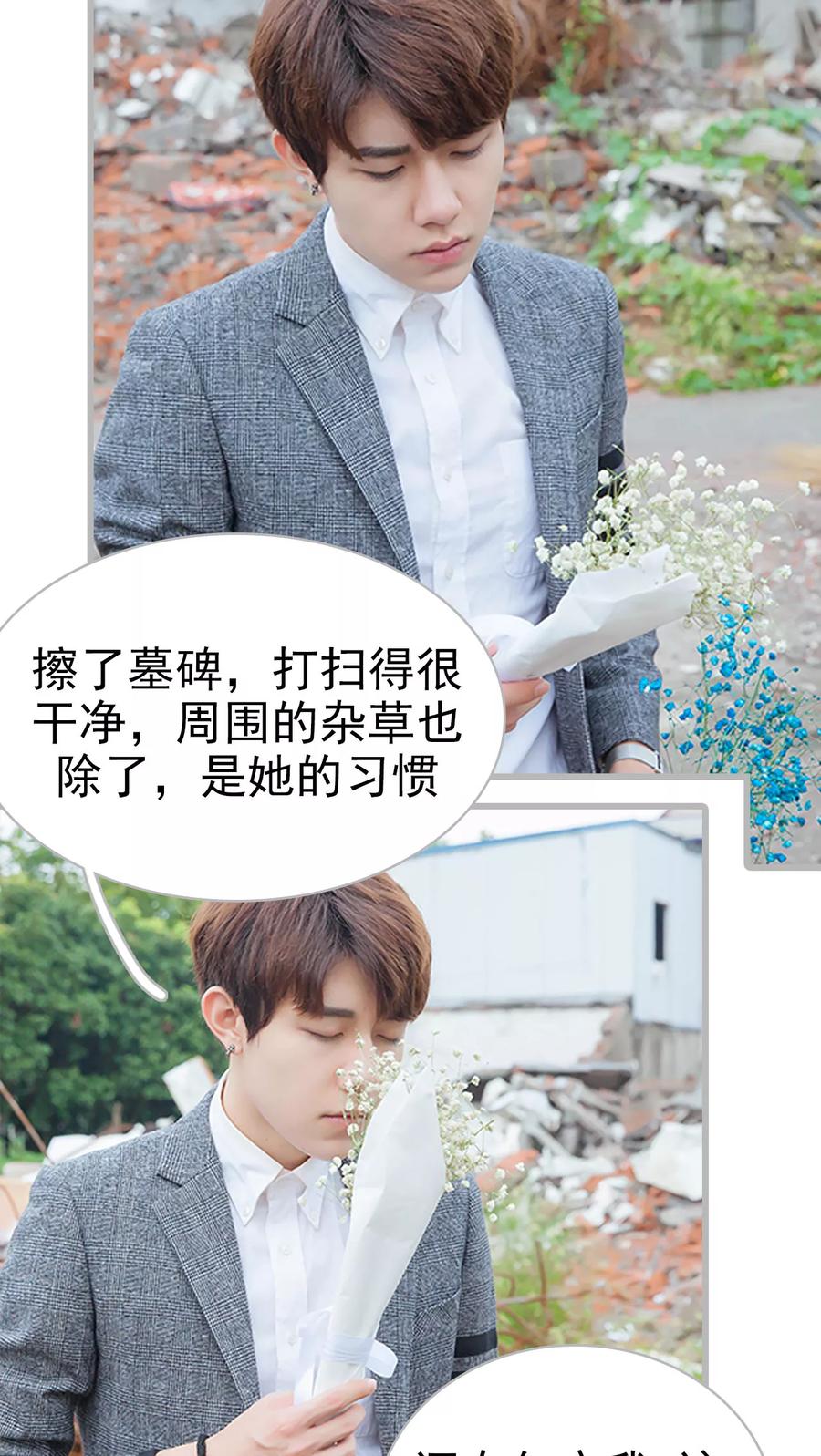 《我与继承者》第13话 乔恩灿是你吗 第10页