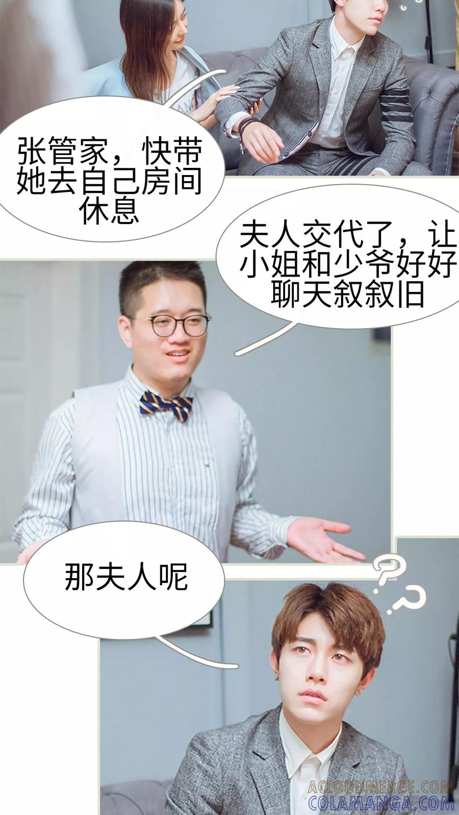 《我与继承者》第14话 约会 第3页