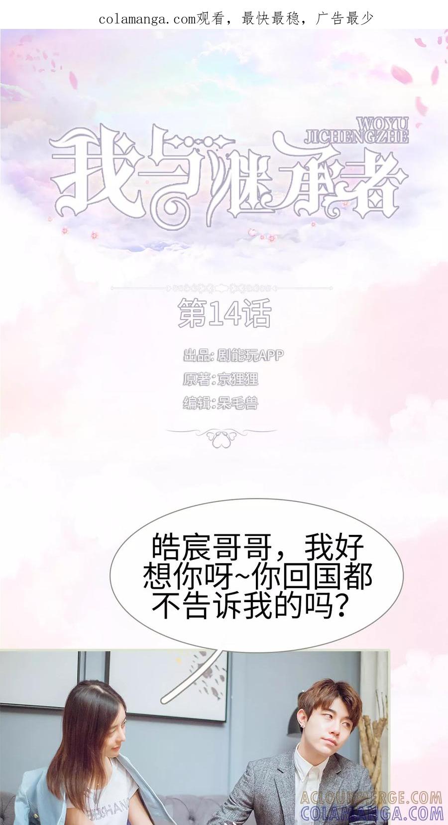《我与继承者》第14话 约会 第1页