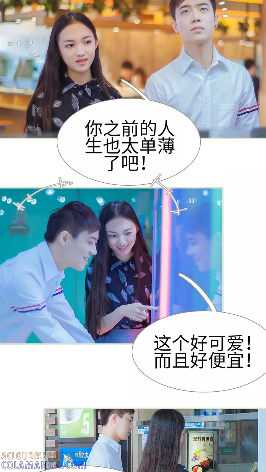 《我与继承者》第14话 约会 第9页