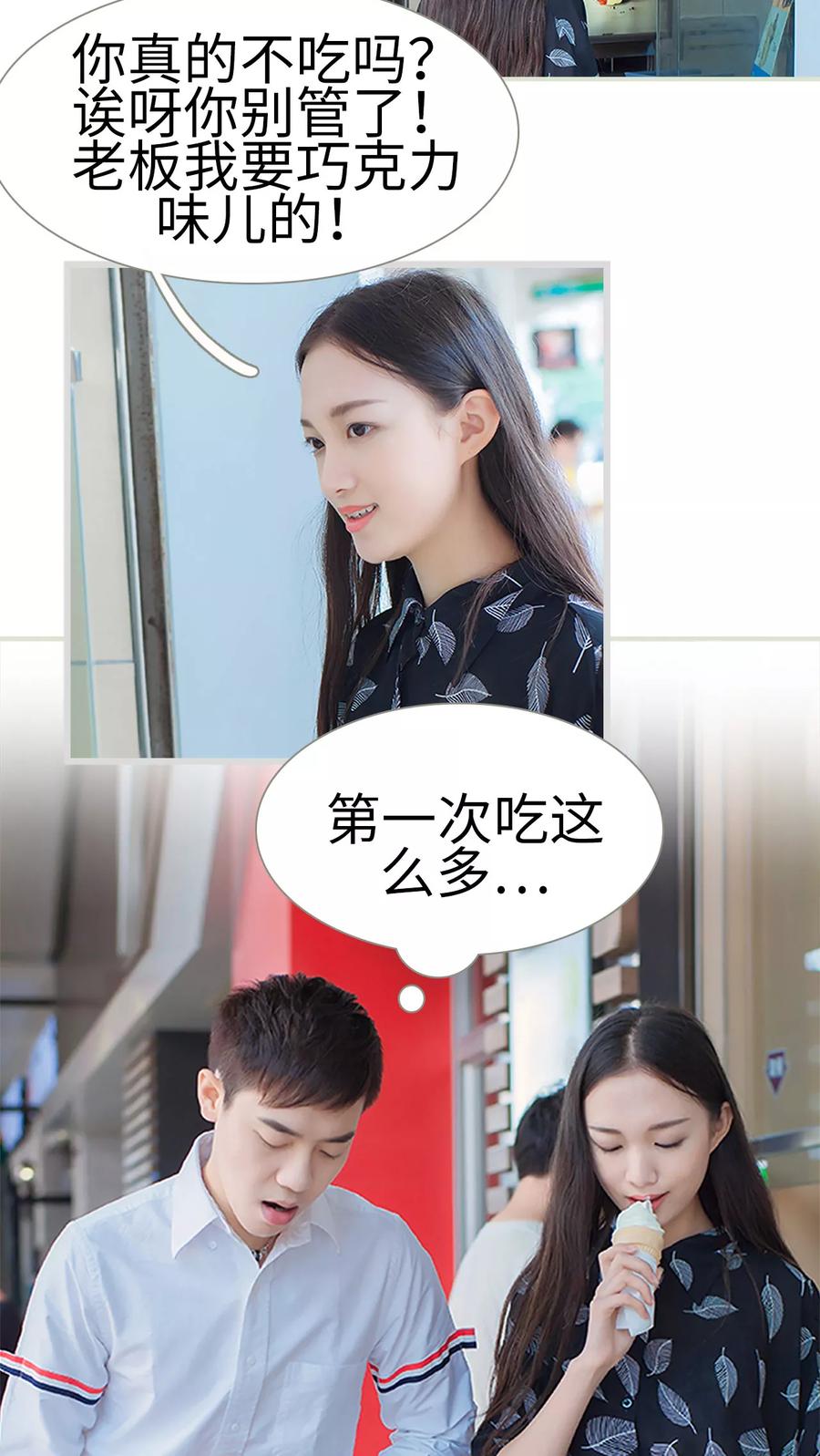 《我与继承者》第14话 约会 第10页