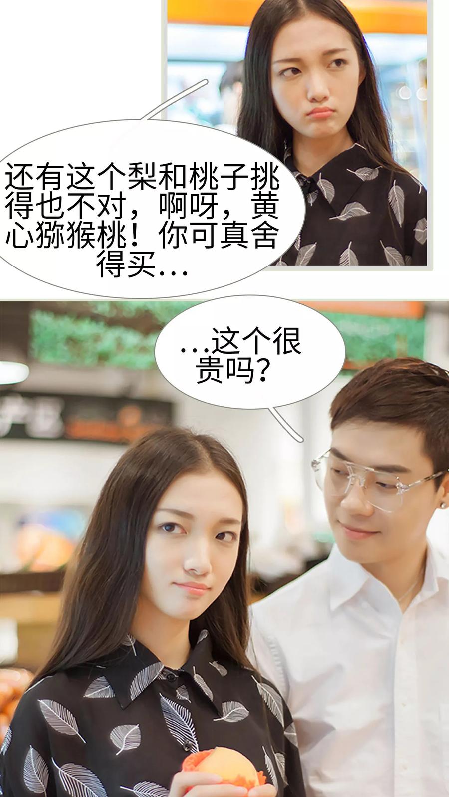 《我与继承者》第14话 约会 第16页