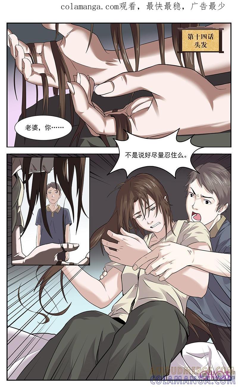 《恋物癖》第14话：头发 第1页