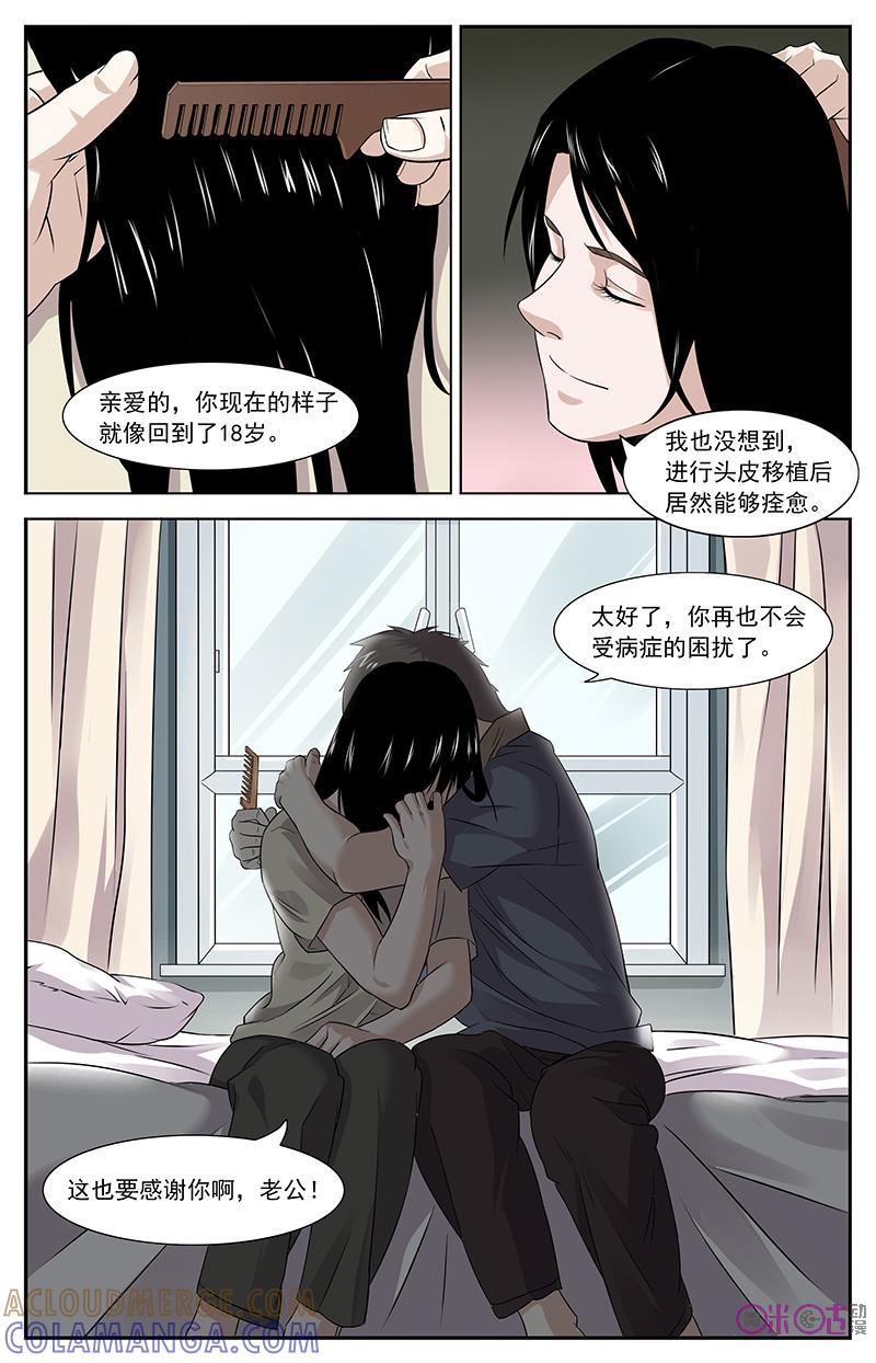 《恋物癖》第14话：头发 第13页