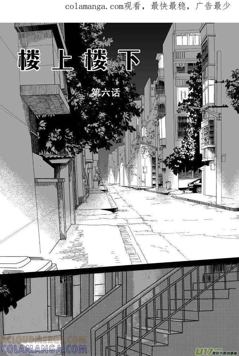 《楼上楼下(黑白)》6-1 第1页