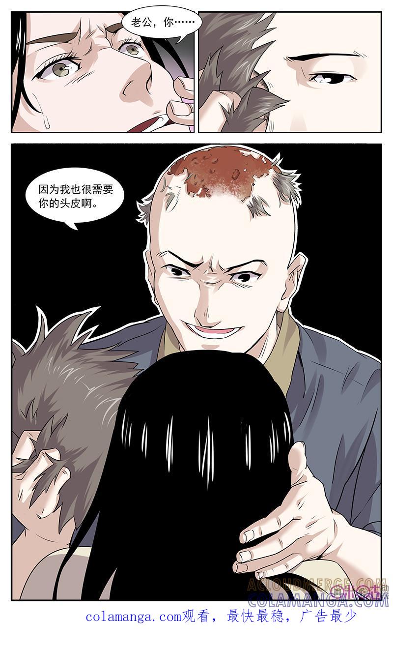 《恋物癖》第14话：头发 第15页