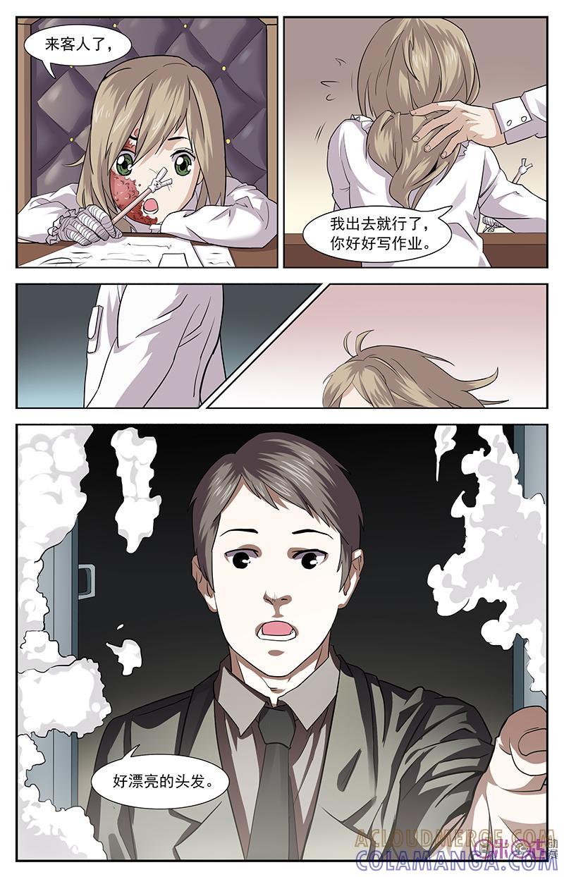 《恋物癖》第14话：头发 第5页