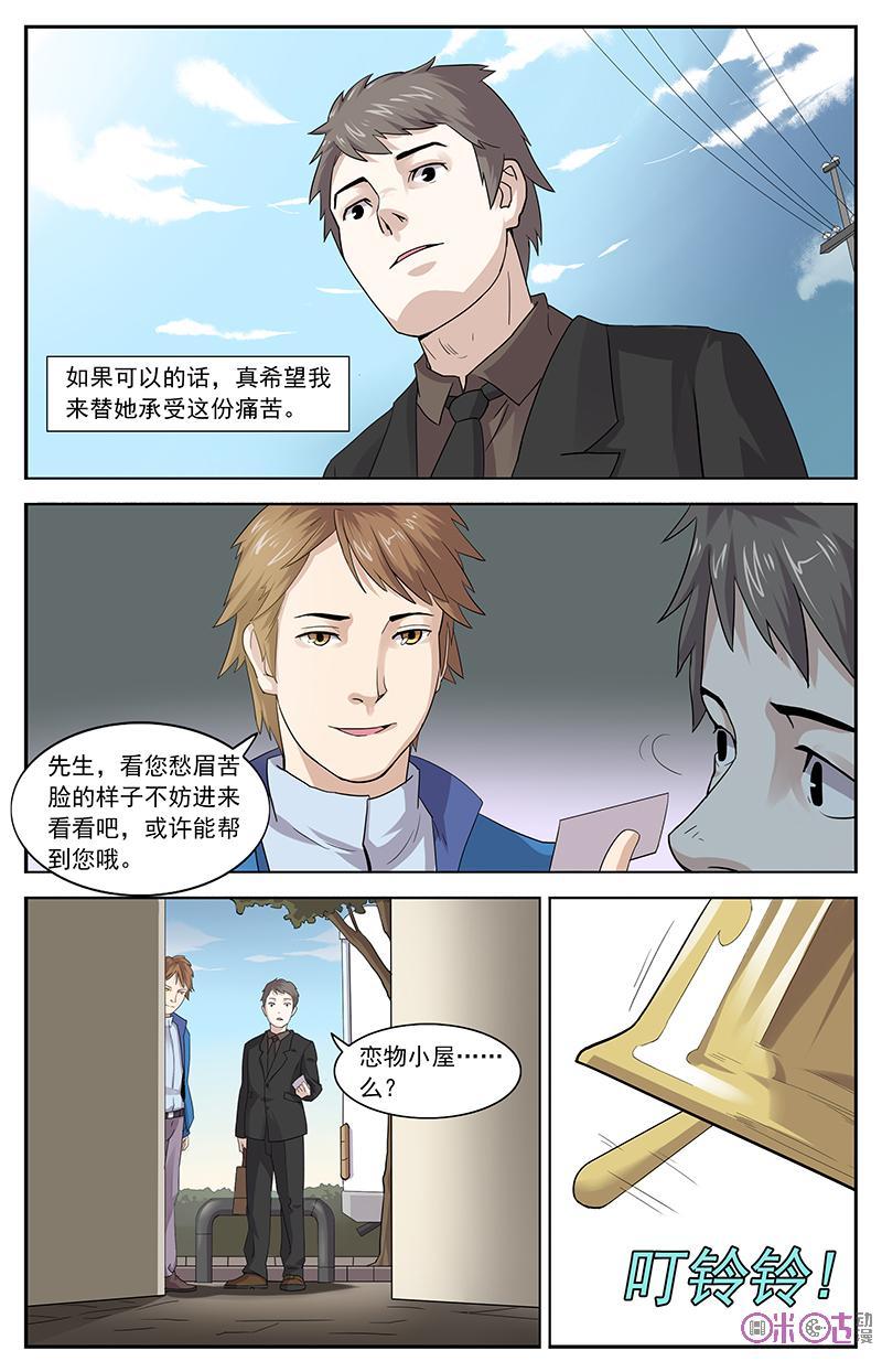 《恋物癖》第14话：头发 第4页
