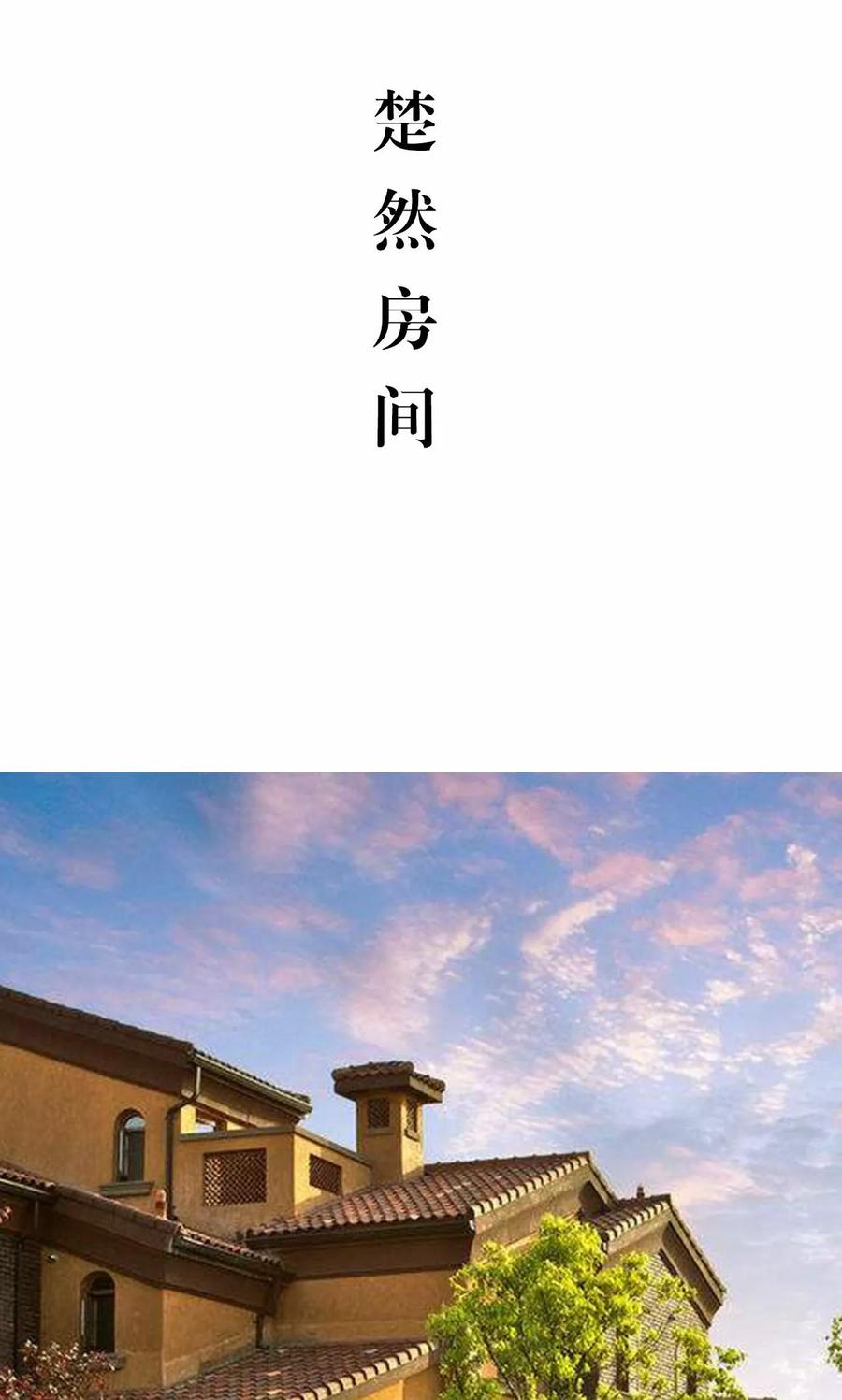 《想入非非（真人版）》第14话 第2页