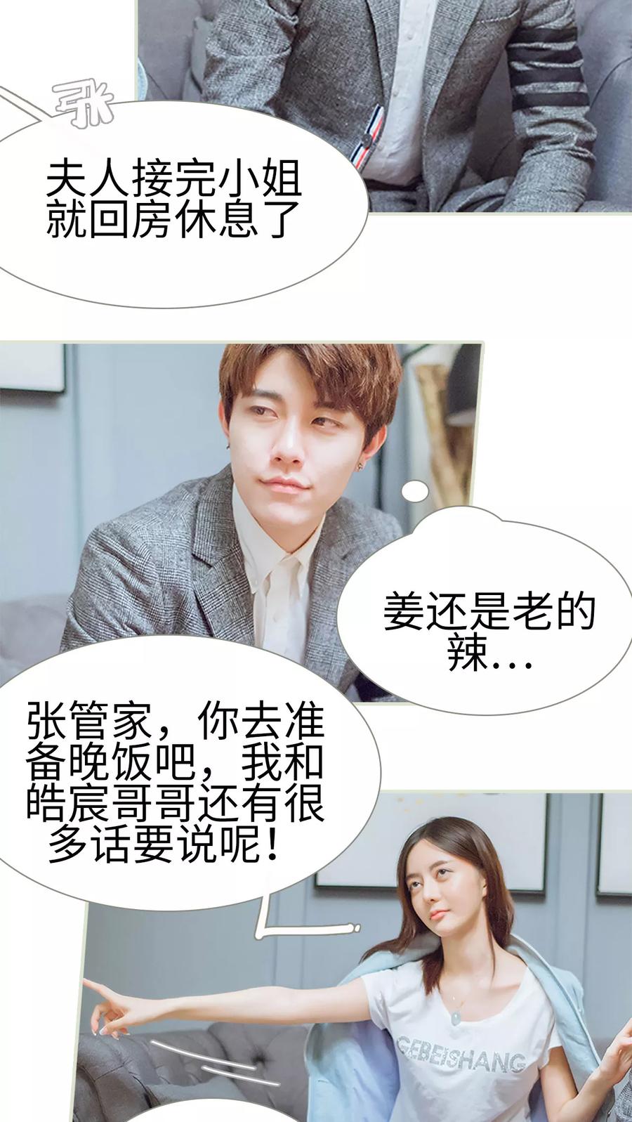 《我与继承者》第14话 约会 第4页