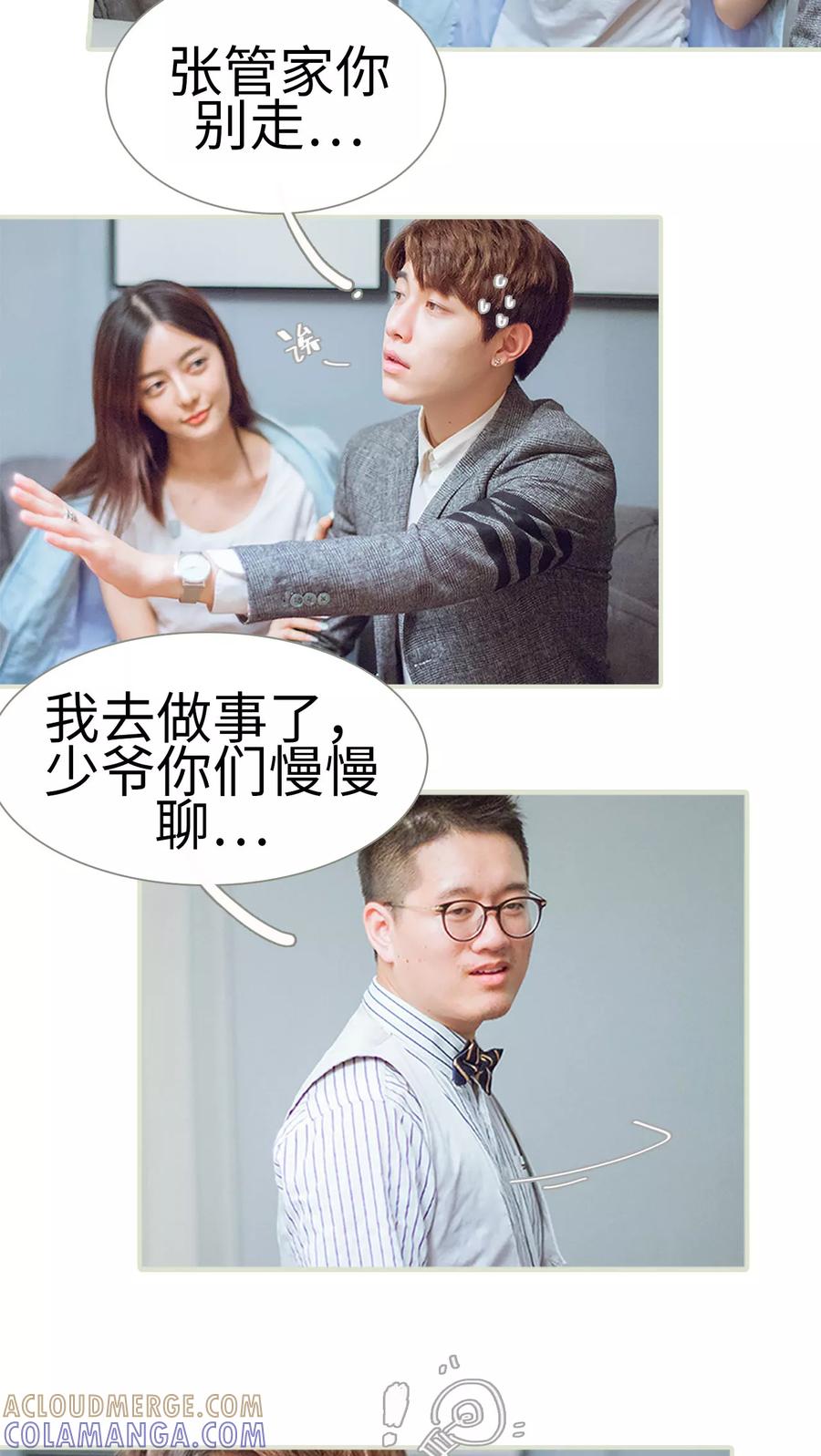 《我与继承者》第14话 约会 第5页