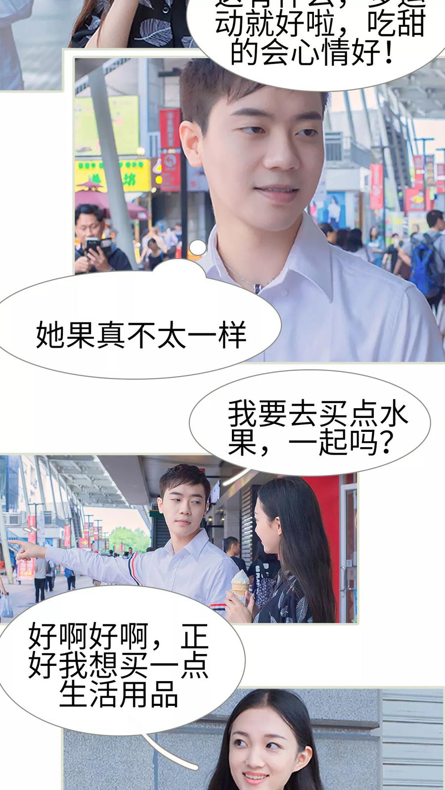 《我与继承者》第14话 约会 第12页