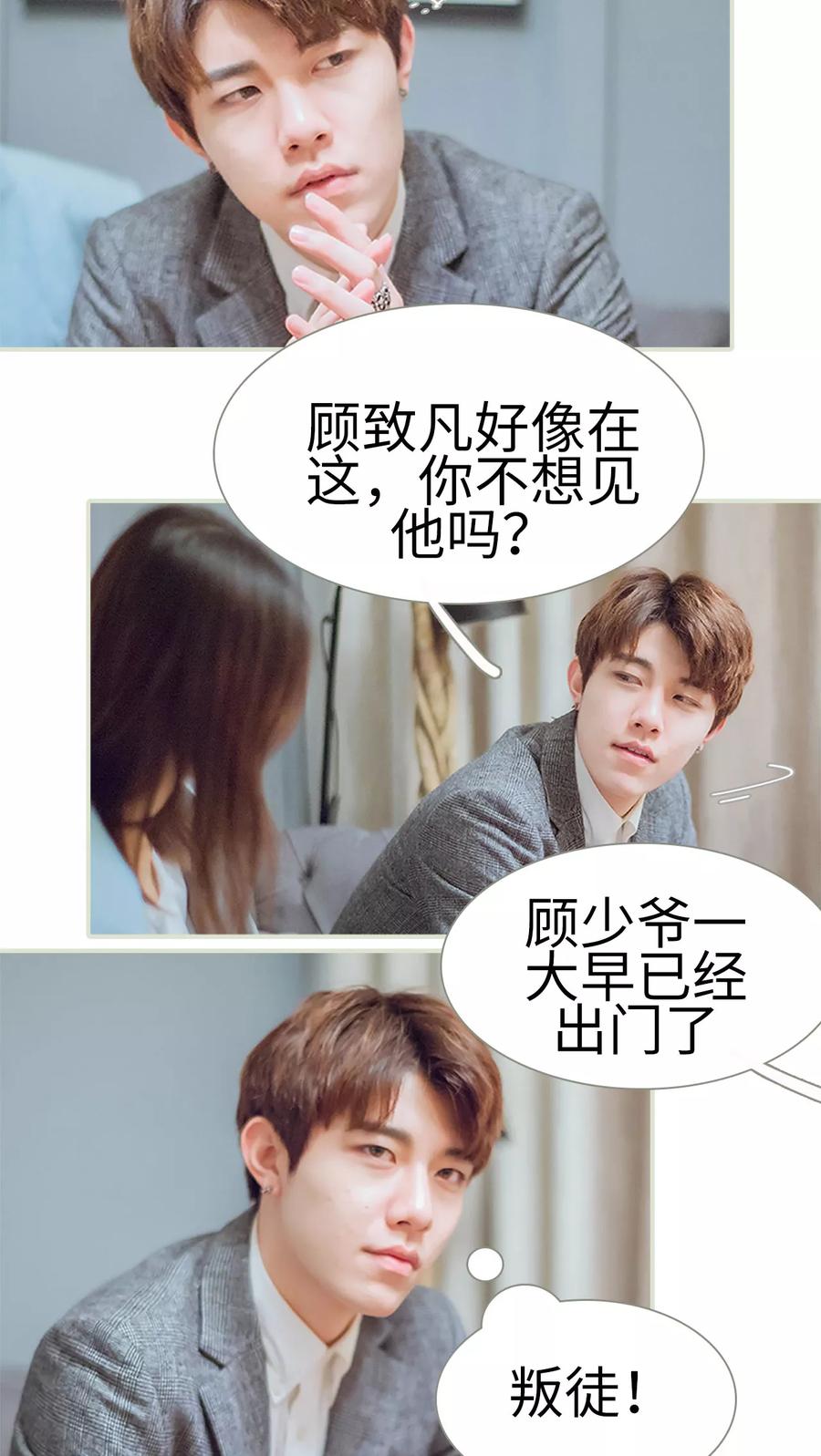 《我与继承者》第14话 约会 第6页