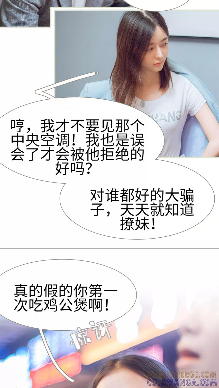 《我与继承者》第14话 约会 第7页