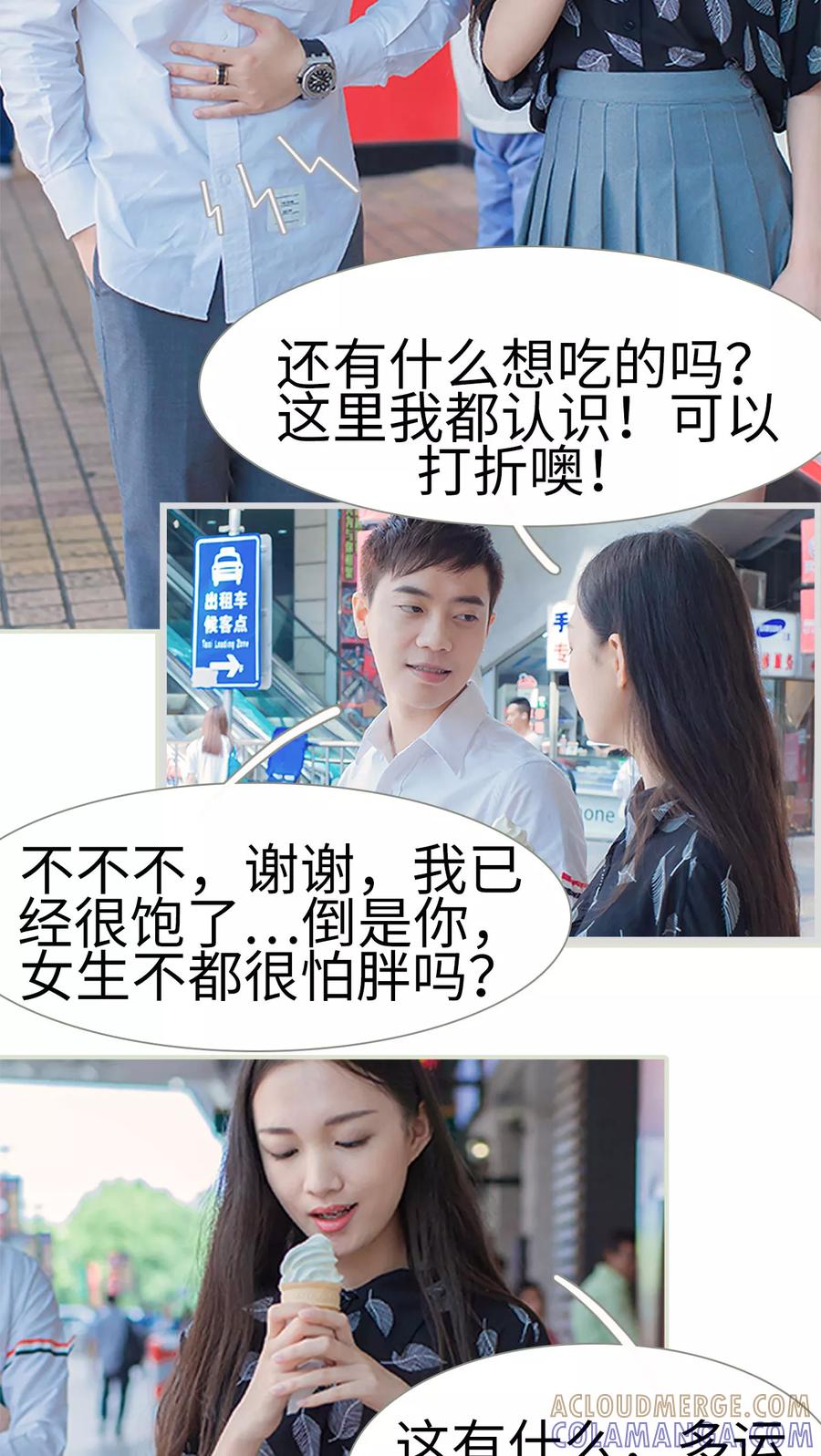 《我与继承者》第14话 约会 第11页