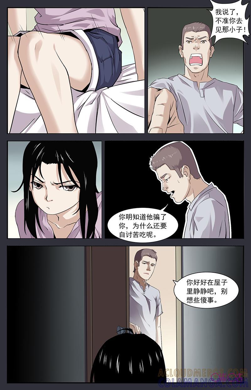 《恋物癖》第14话：头发 第7页