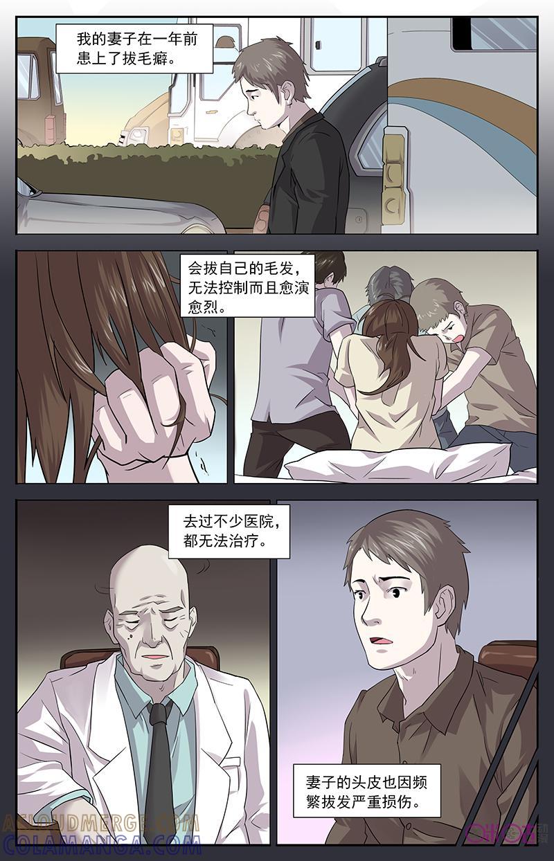 《恋物癖》第14话：头发 第3页