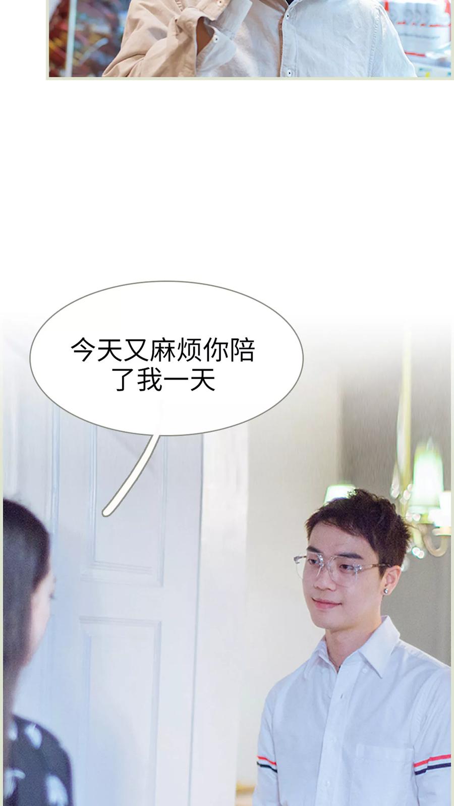 《我与继承者》第15话 你离花和我都远一点 第4页