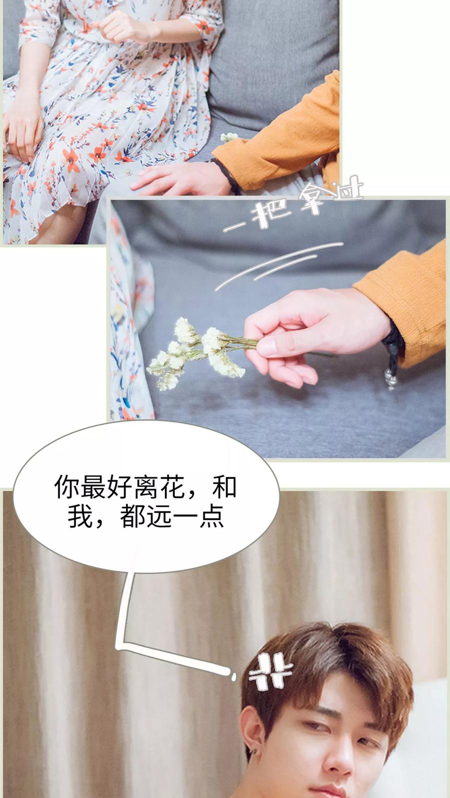 《我与继承者》第15话 你离花和我都远一点 第16页