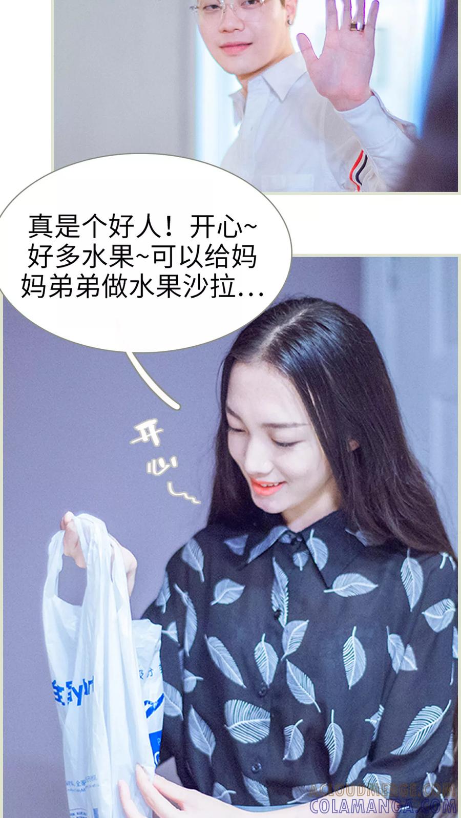 《我与继承者》第15话 你离花和我都远一点 第7页