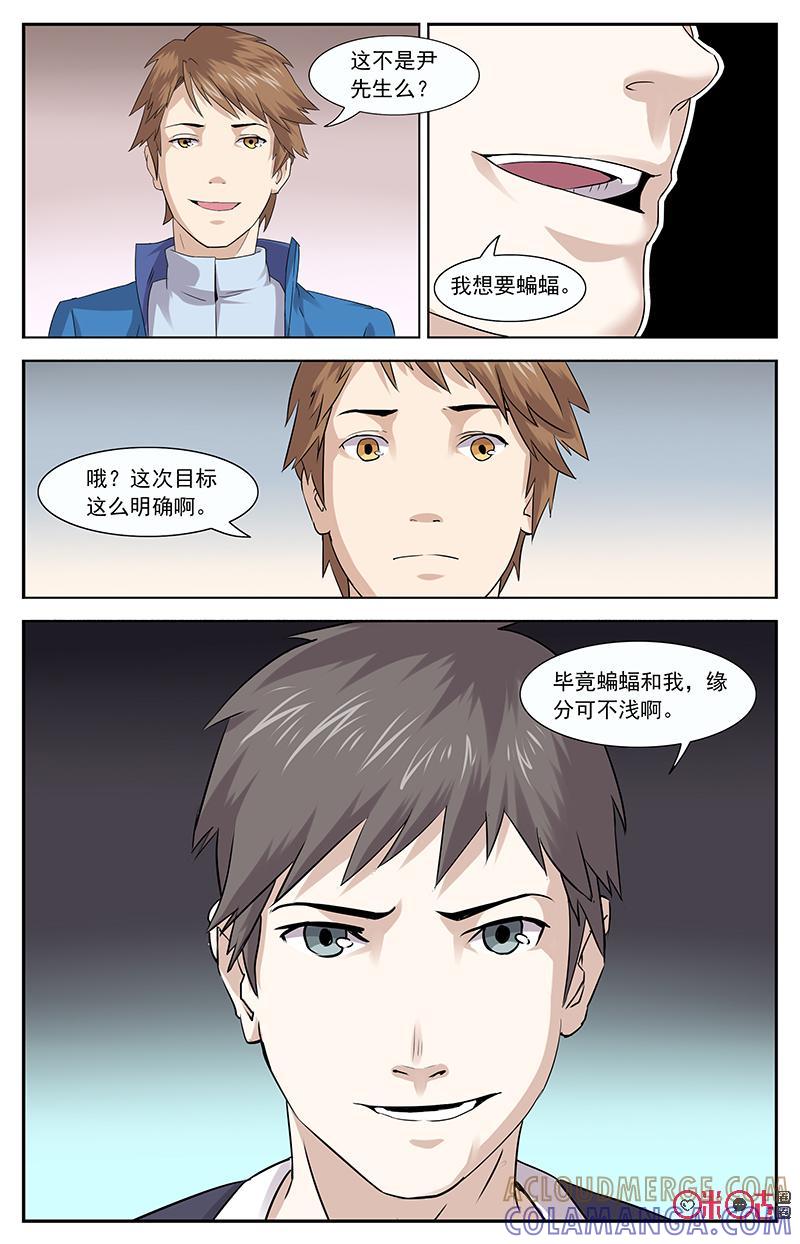 《恋物癖》第15话：蝙蝠上篇 第8页
