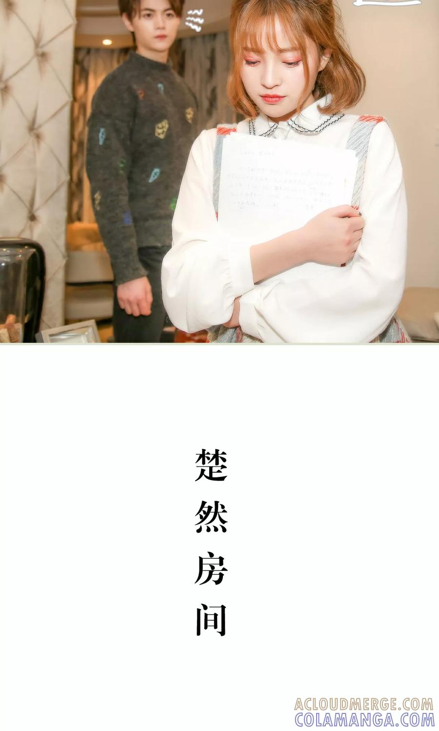 《想入非非（真人版）》第15话 第21页