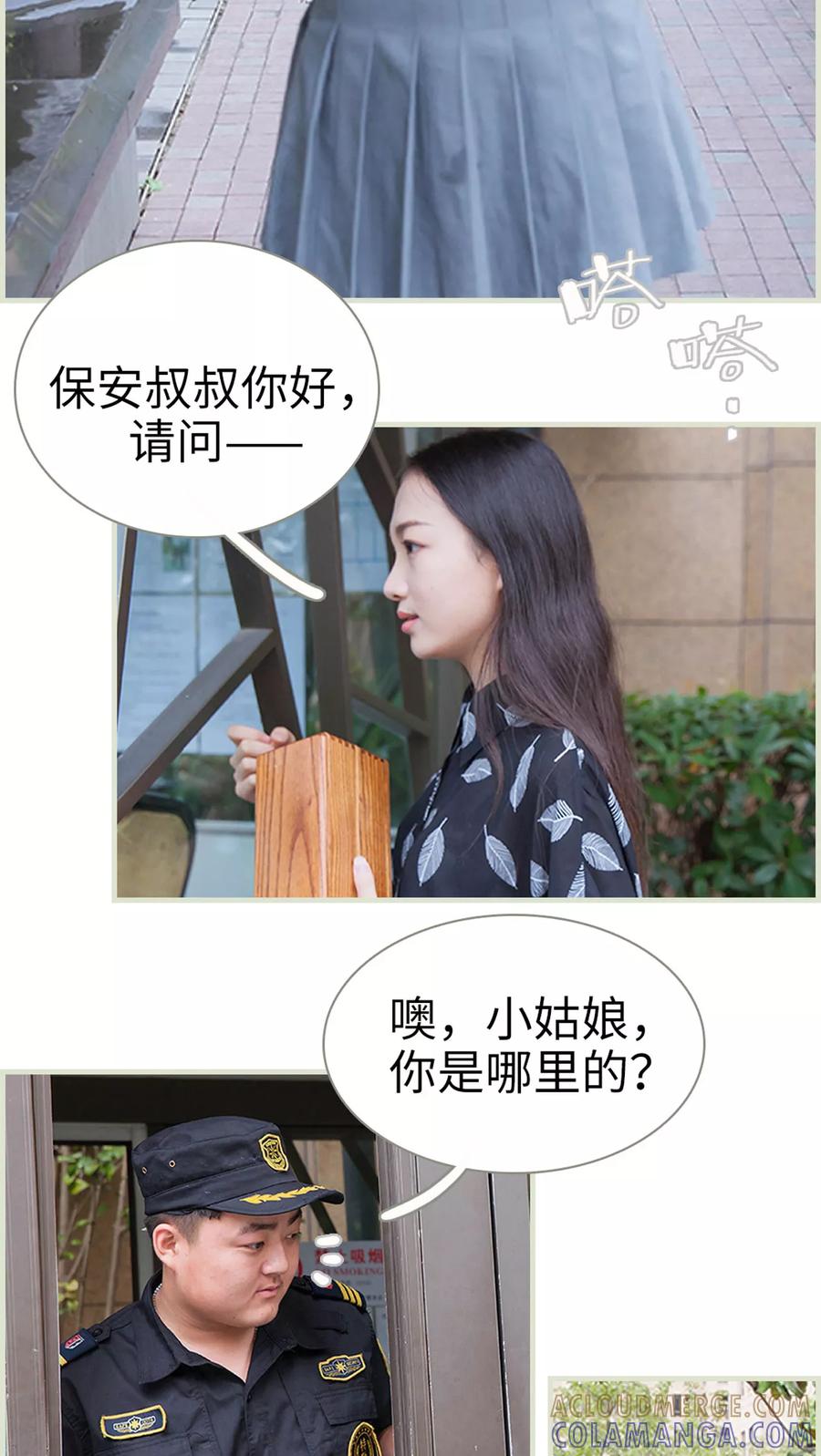 《我与继承者》第15话 你离花和我都远一点 第19页