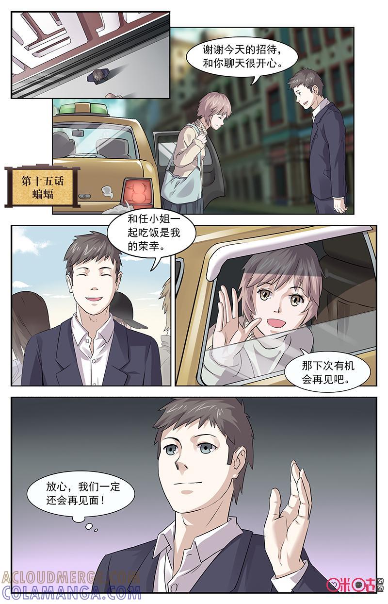 《恋物癖》第15话：蝙蝠上篇 第2页