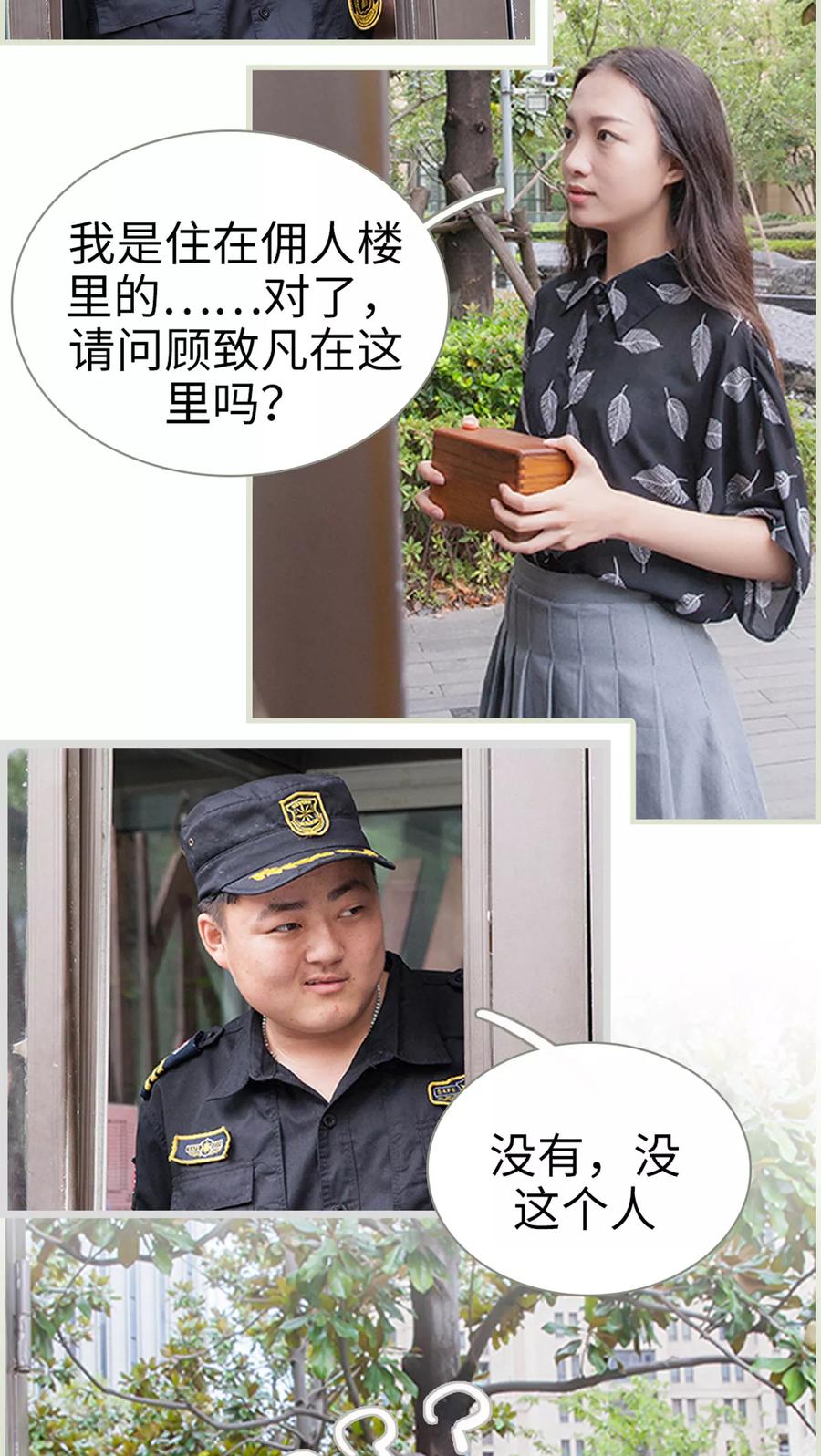 《我与继承者》第15话 你离花和我都远一点 第20页