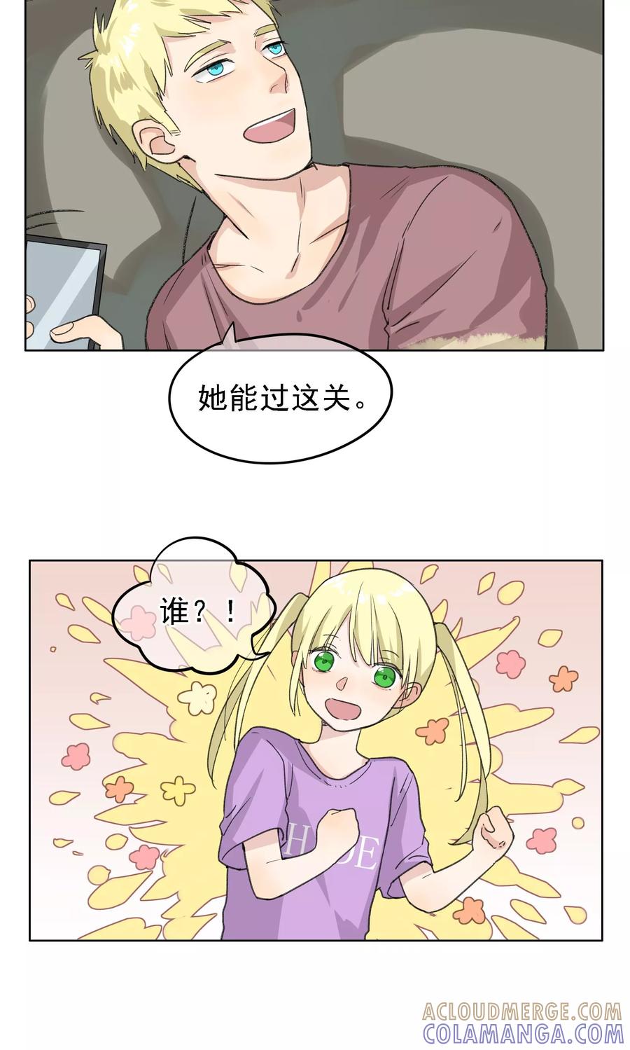 《我的神！OMG》第15话 女武神 第5页