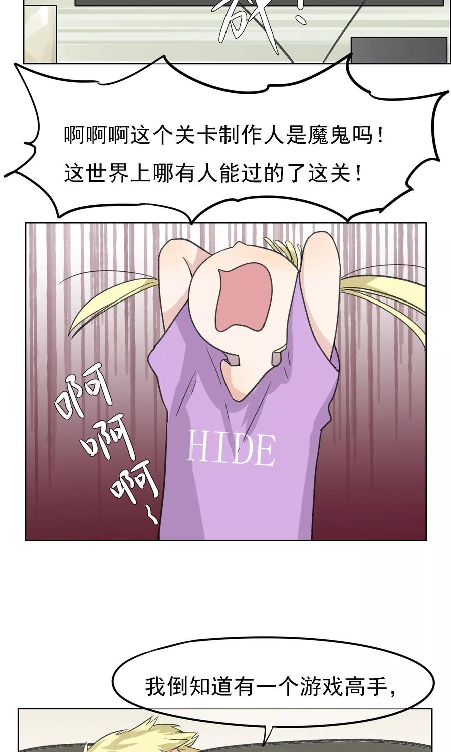《我的神！OMG》第15话 女武神 第4页