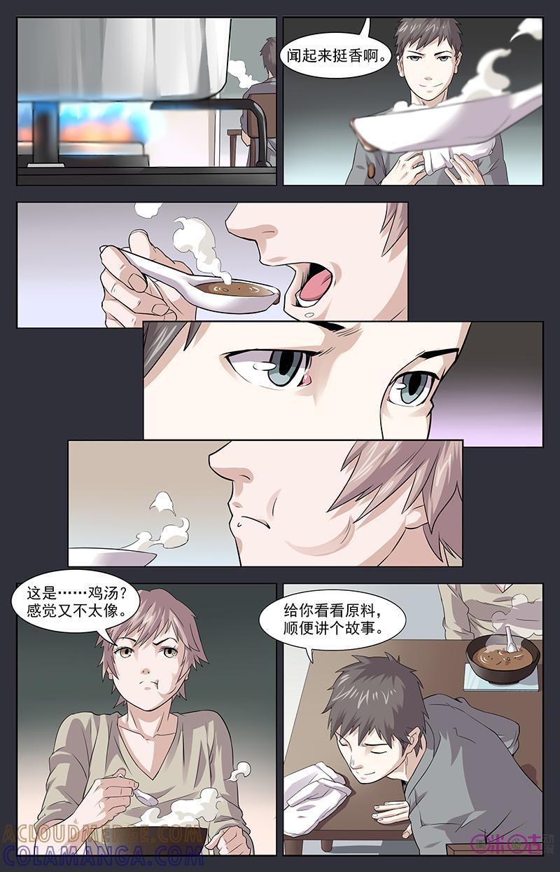 《恋物癖》第16话：蝙蝠下篇 第3页