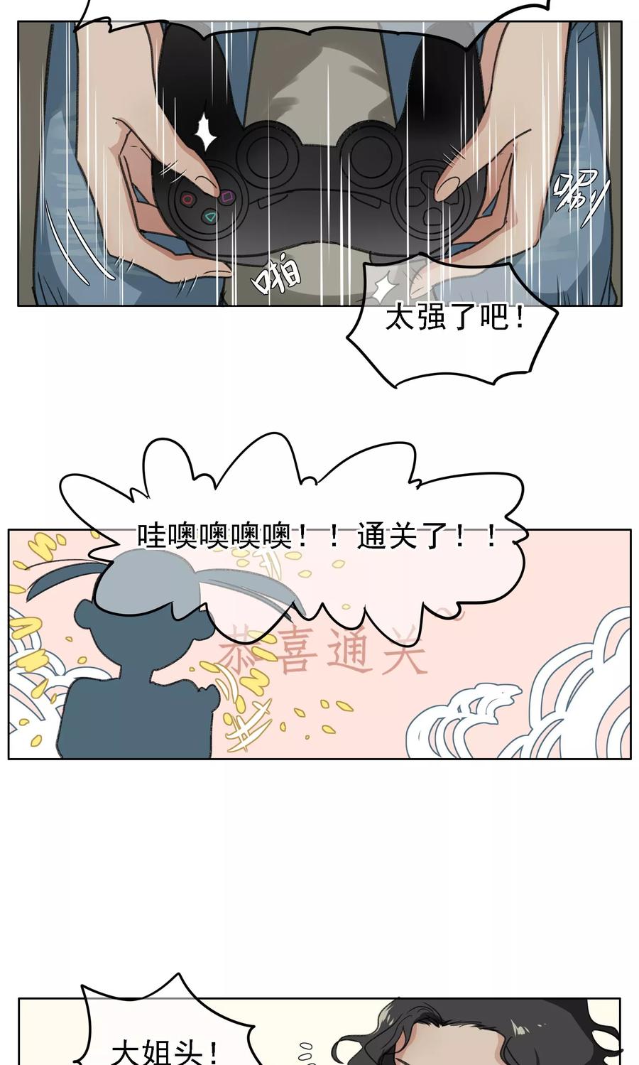 《我的神！OMG》第15话 女武神 第8页