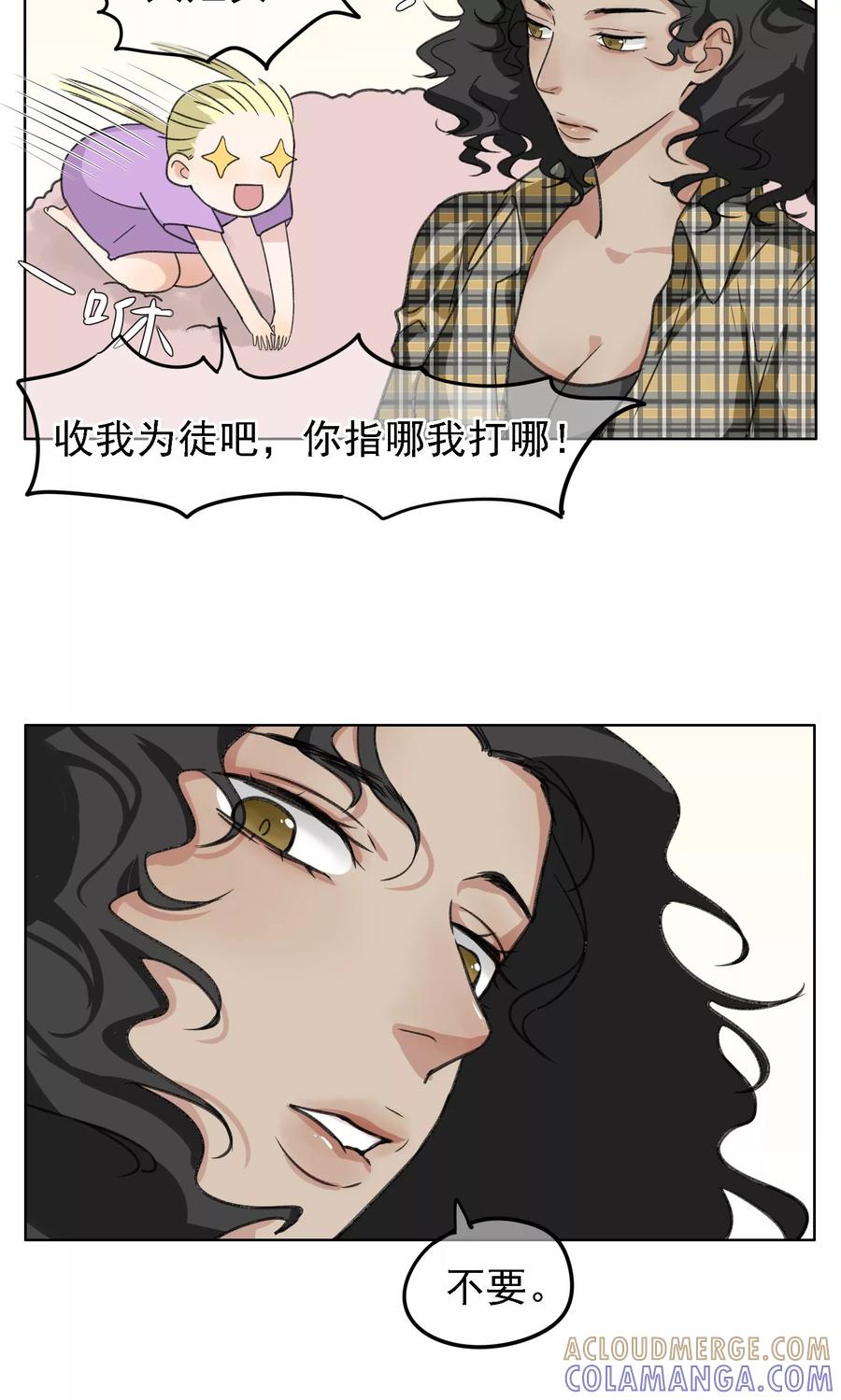 《我的神！OMG》第15话 女武神 第9页