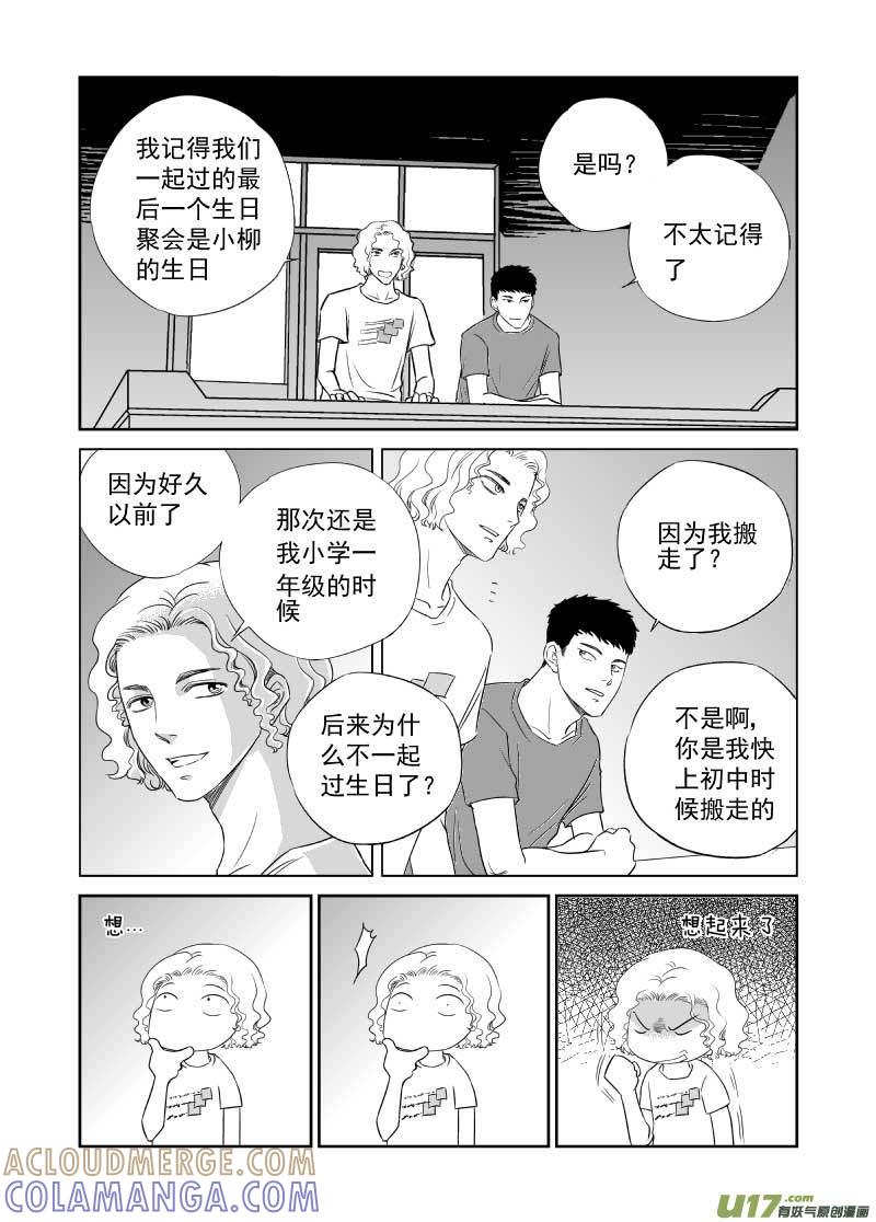《楼上楼下(黑白)》6-3 第8页