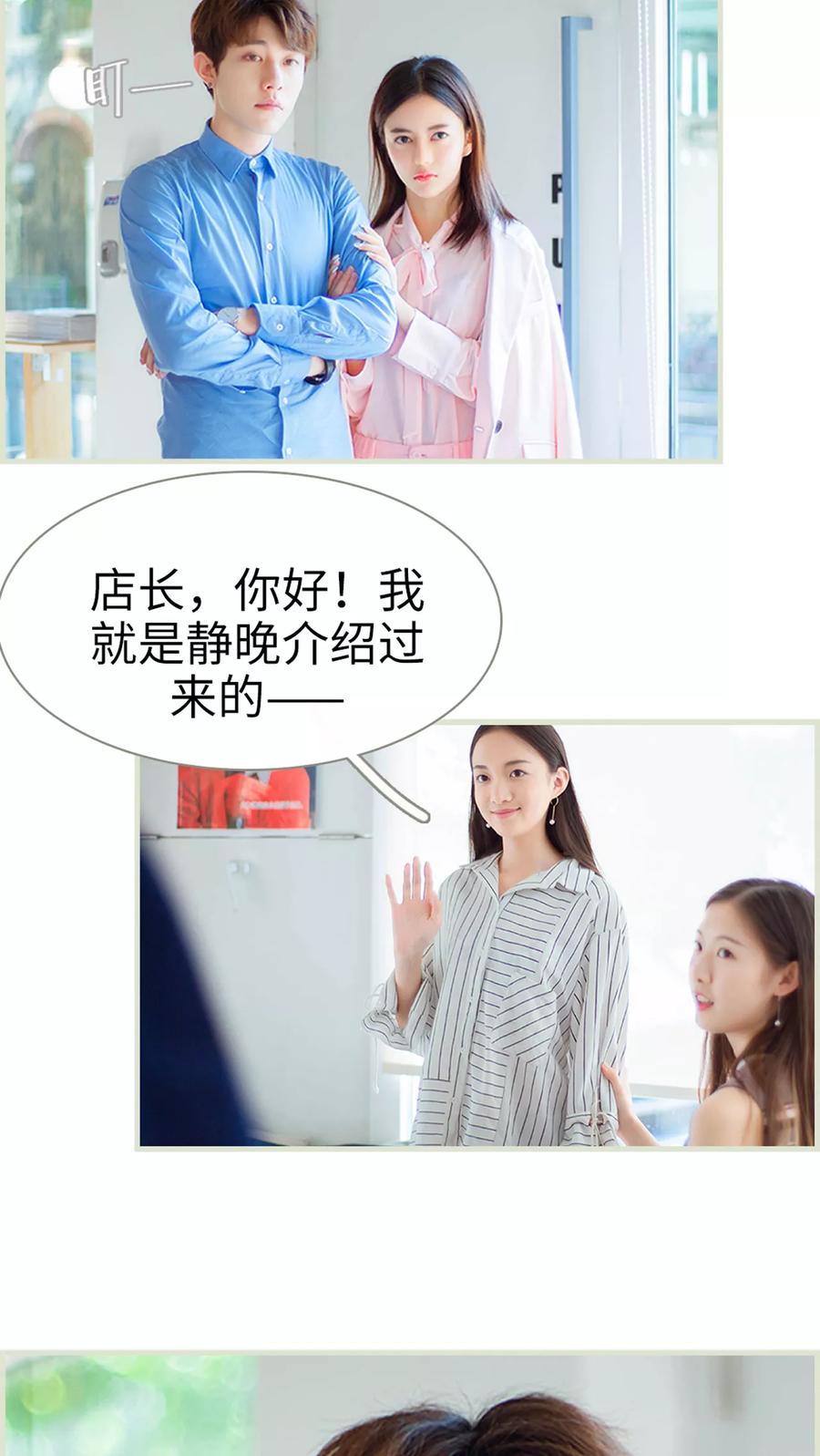 《我与继承者》第16话 乔恩灿！ 第16页