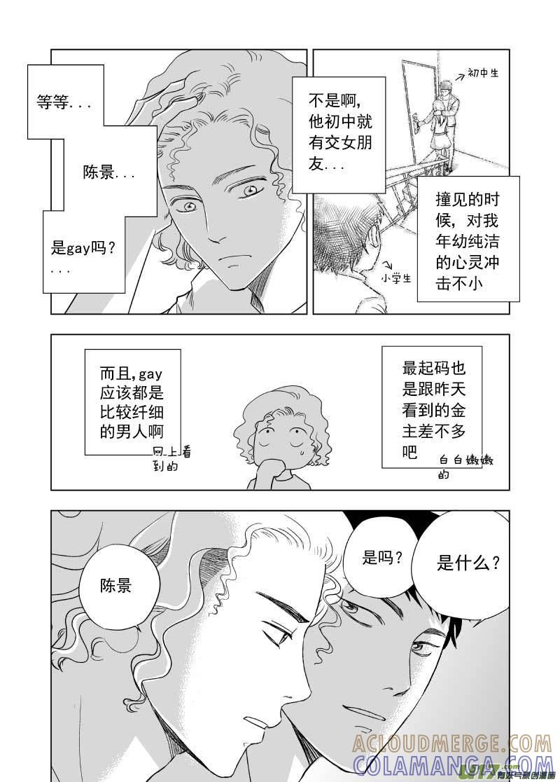 《楼上楼下(黑白)》6-3 第5页