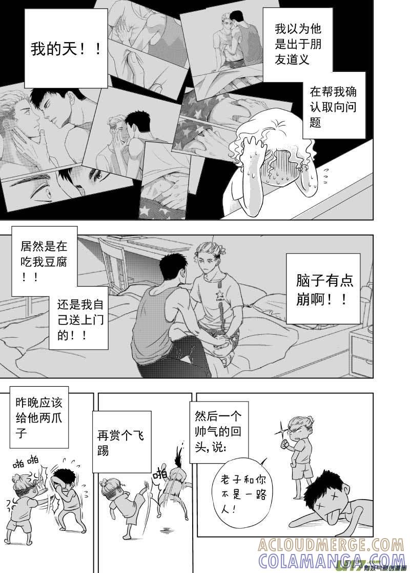《楼上楼下(黑白)》6-3 第4页