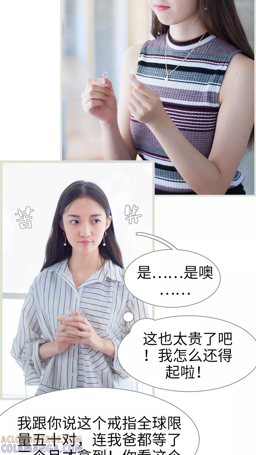 《我与继承者》第16话 乔恩灿！ 第11页
