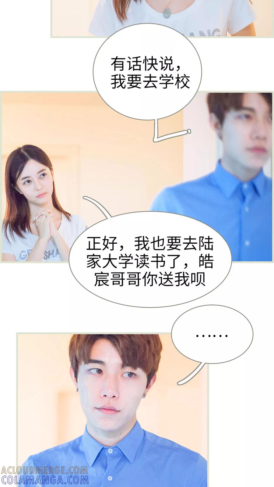 《我与继承者》第16话 乔恩灿！ 第7页
