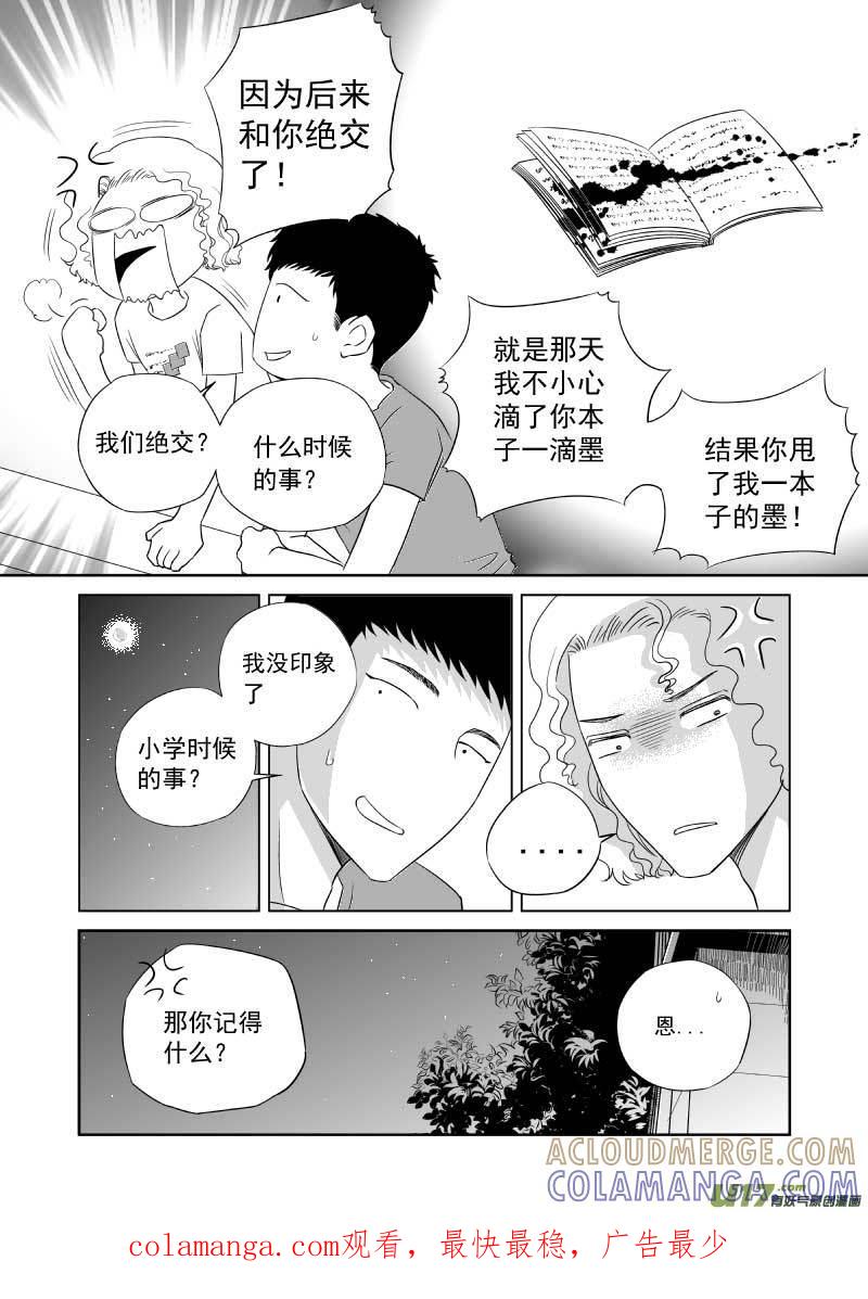 《楼上楼下(黑白)》6-3 第9页