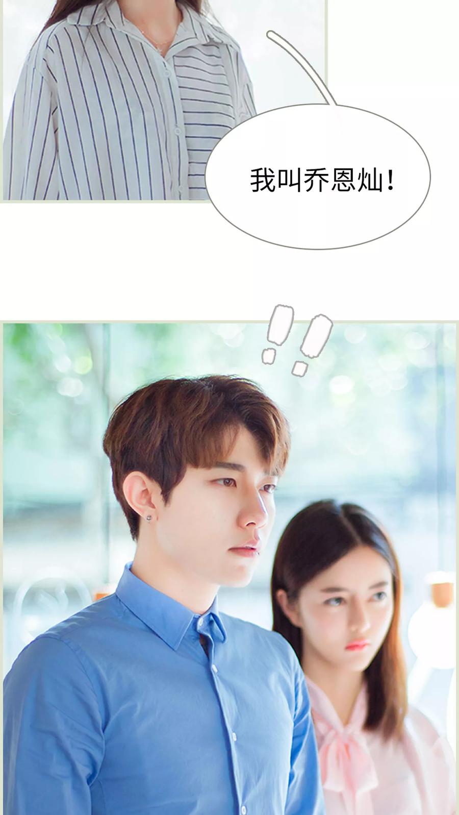 《我与继承者》第16话 乔恩灿！ 第18页